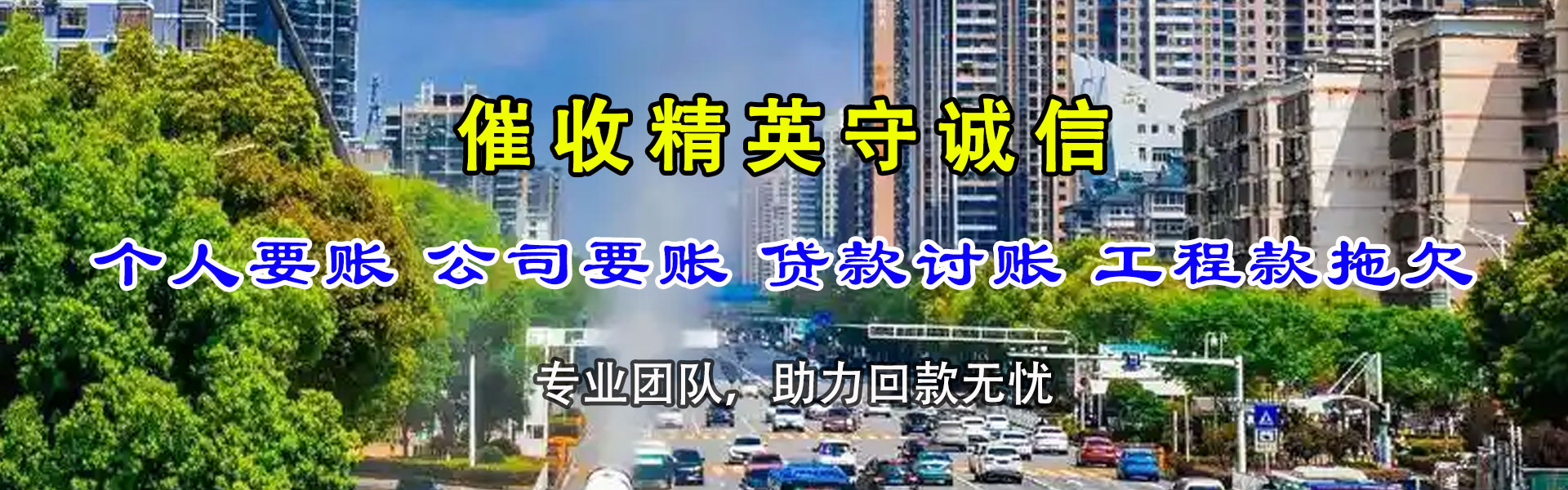 鲁山催收公司