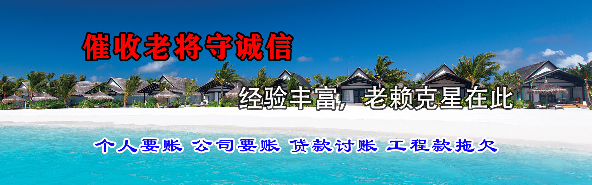 鲁山要债公司